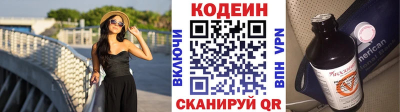 Codein напиток Lean (лин)  купить  цена  Дыгулыбгей 
