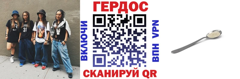 ГЕРОИН белый  Дыгулыбгей 